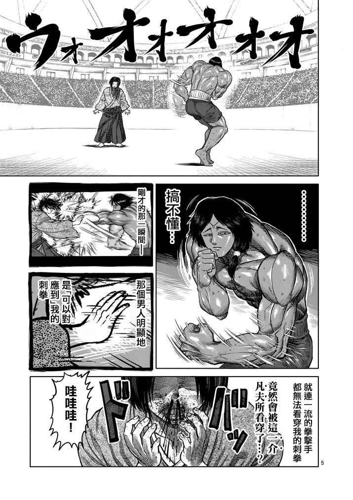 拳愿阿修罗第三季星辰影院漫画,第107话5图