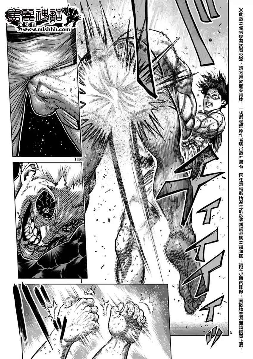 拳愿阿修罗解说全季漫画,第130话5图