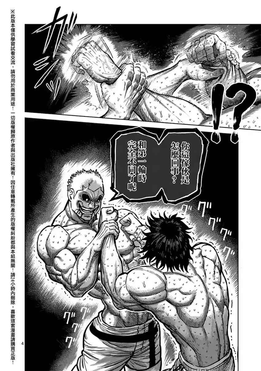拳愿阿修罗解说全季漫画,第130话4图