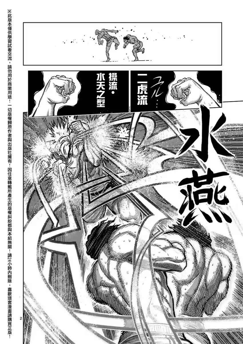 拳愿阿修罗解说全季漫画,第130话2图