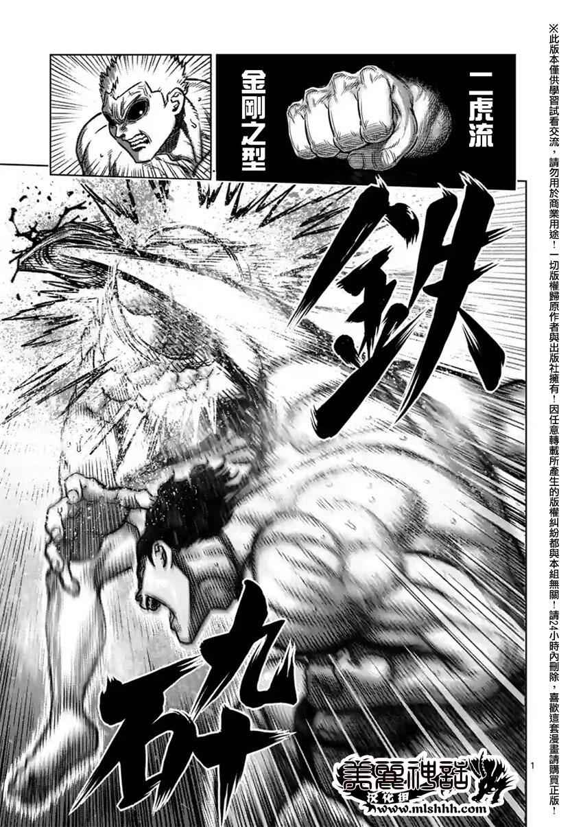 拳愿阿修罗解说全季漫画,第130话1图