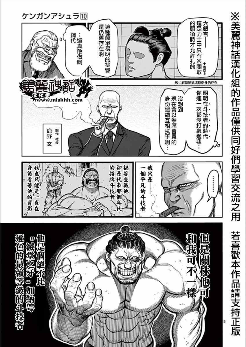 拳愿阿修罗第三季星辰影院免费版漫画,第75话5图