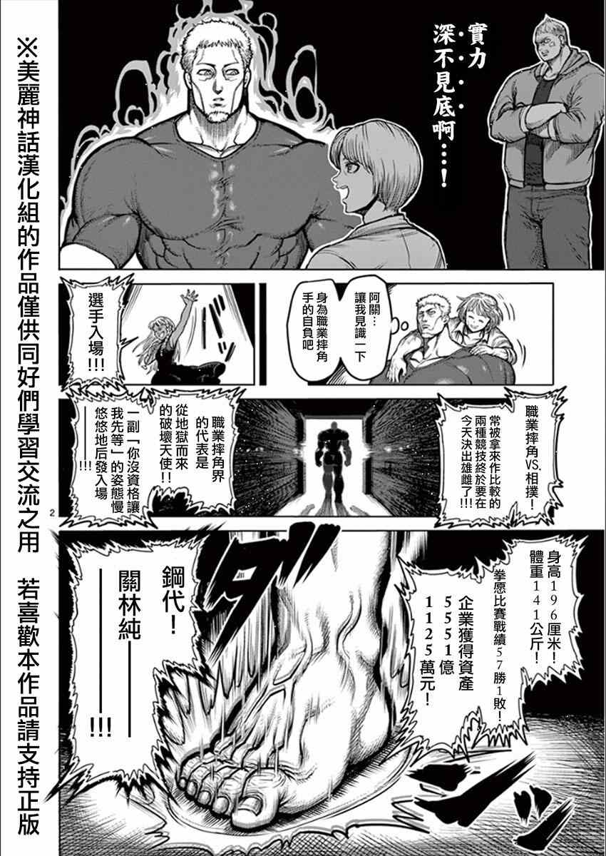 拳愿阿修罗第三季星辰影院免费版漫画,第75话2图