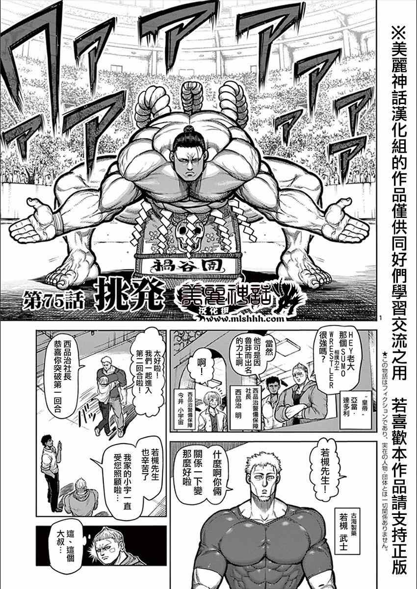 拳愿阿修罗第三季星辰影院免费版漫画,第75话1图