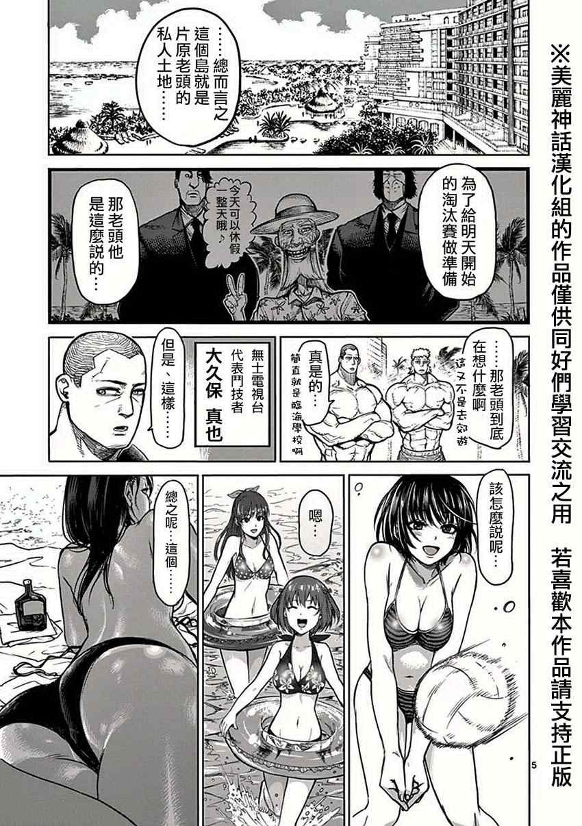 拳愿阿修罗王马vs吴雷庵漫画,第40话到著5图