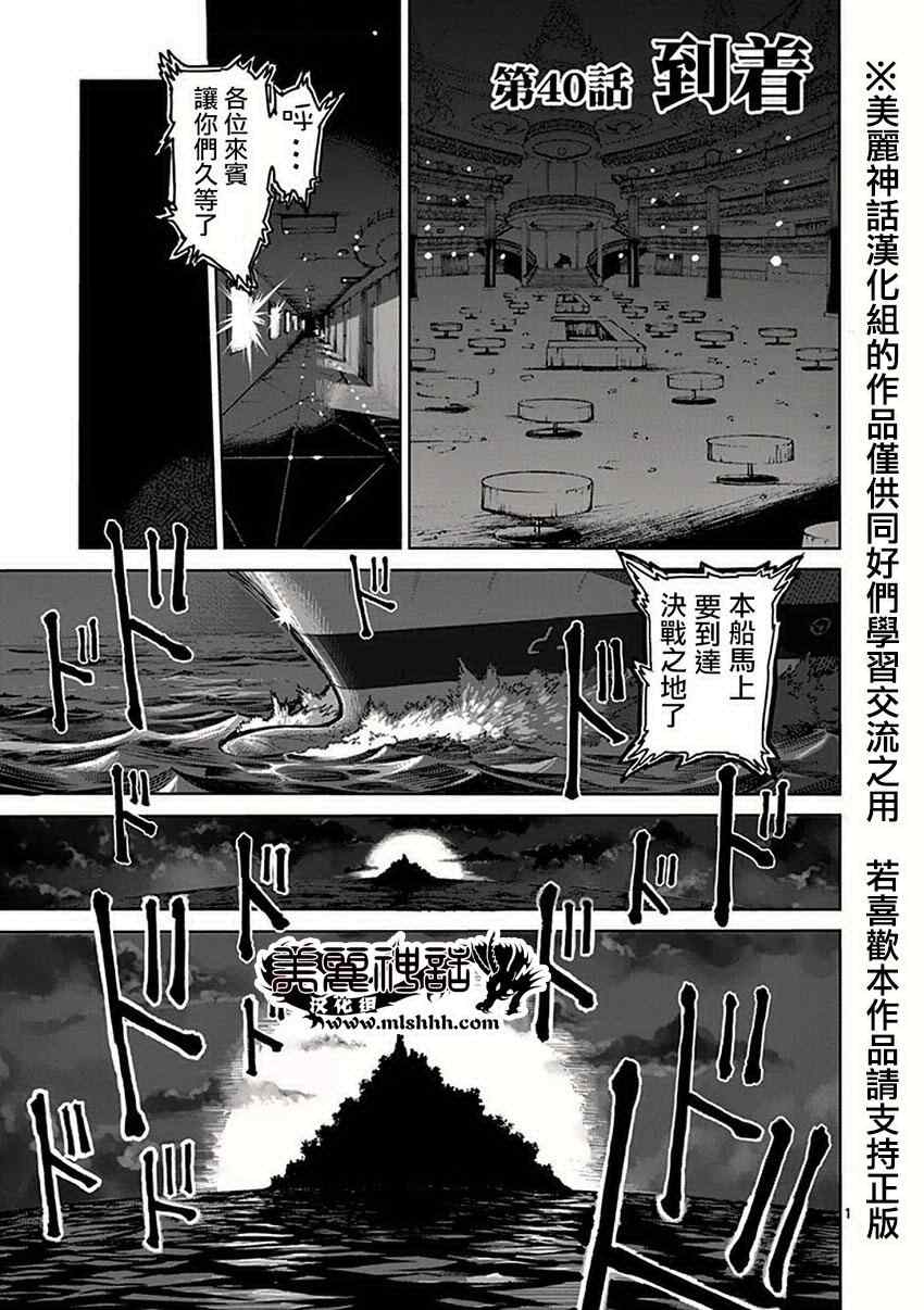 拳愿阿修罗王马vs吴雷庵漫画,第40话到著1图
