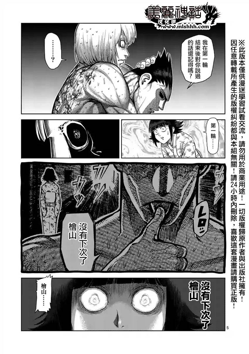 拳愿阿修罗漫画jpg下载漫画,第123话5图