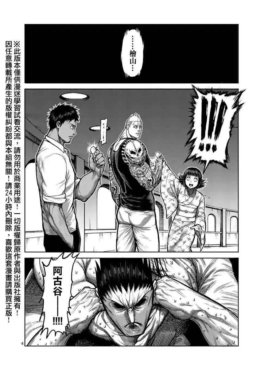 拳愿阿修罗漫画jpg下载漫画,第123话4图
