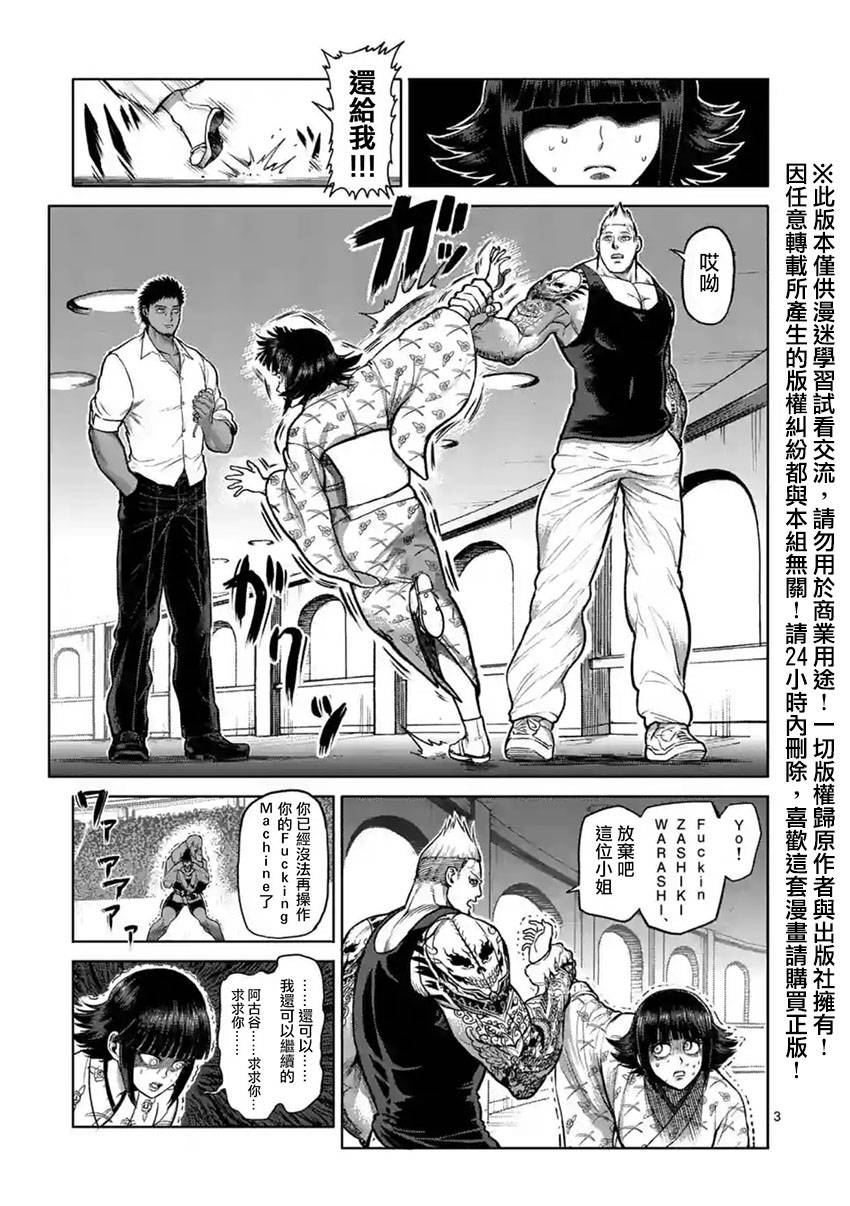 拳愿阿修罗漫画jpg下载漫画,第123话3图
