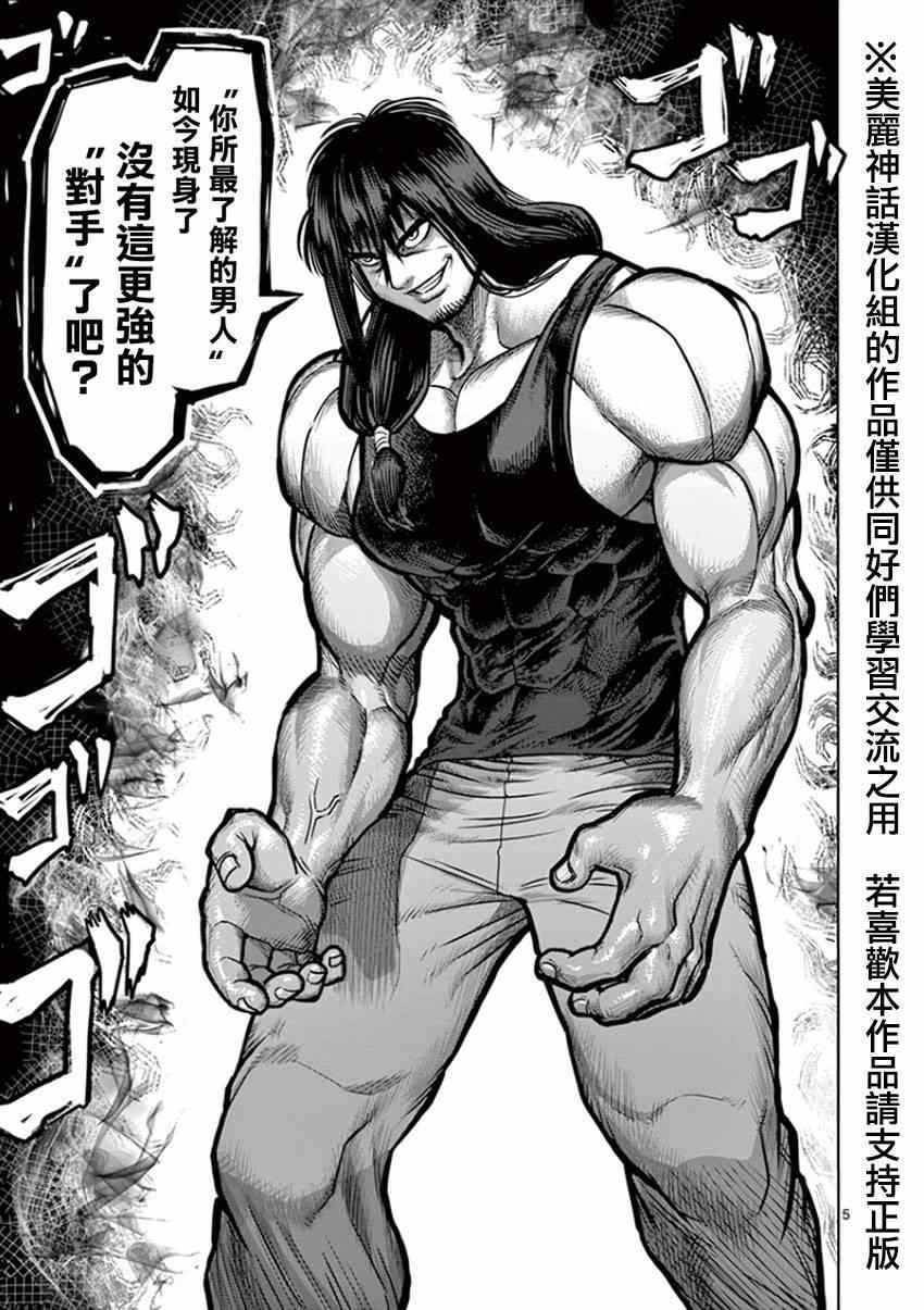 拳愿阿修罗解说全季漫画,第82话师弟5图