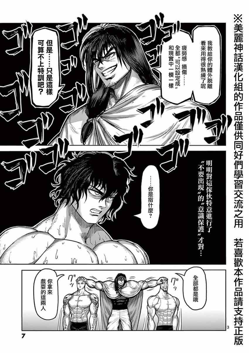 拳愿阿修罗解说全季漫画,第82话师弟3图