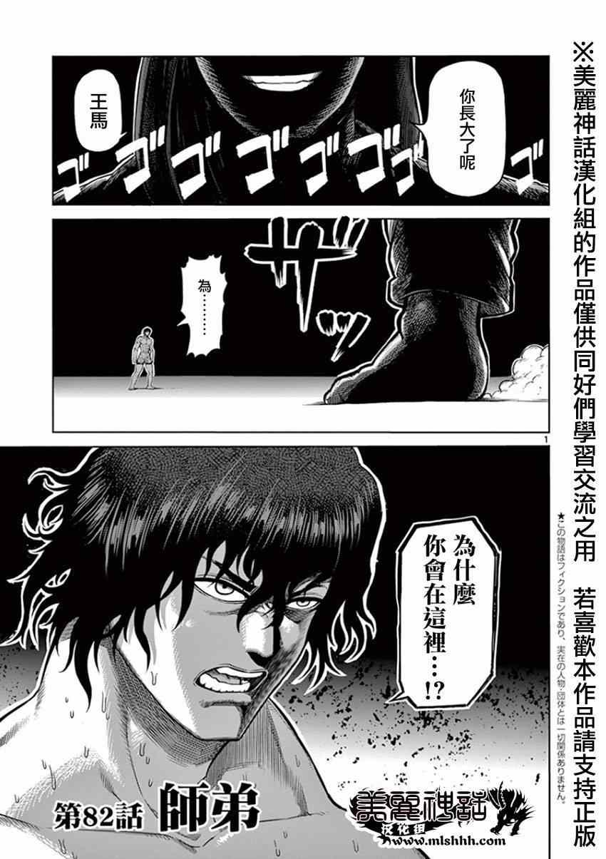 拳愿阿修罗解说全季漫画,第82话师弟1图