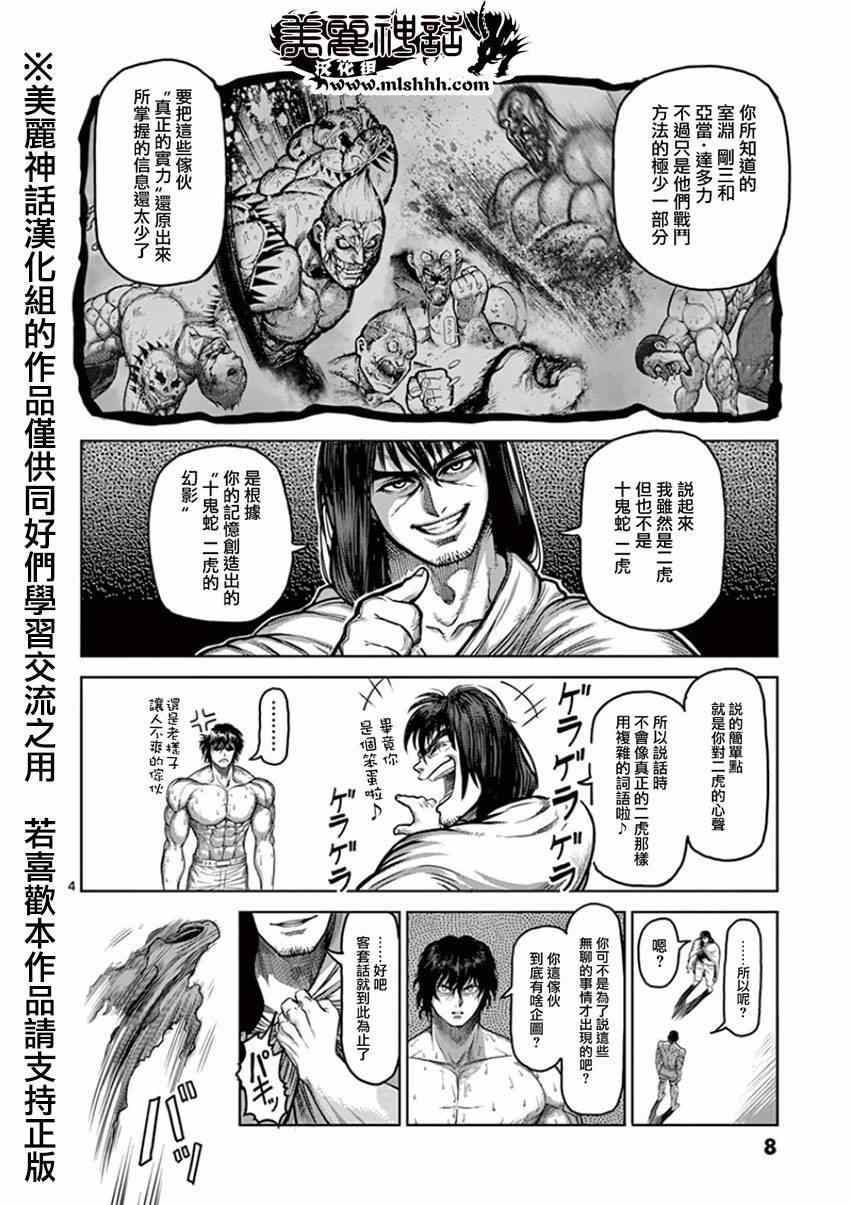 拳愿阿修罗解说全季漫画,第82话师弟4图