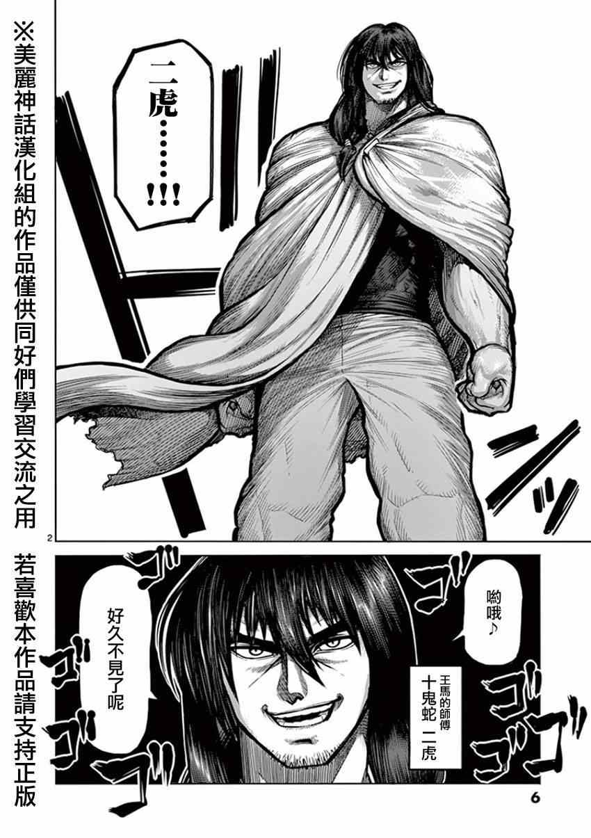 拳愿阿修罗解说全季漫画,第82话师弟2图