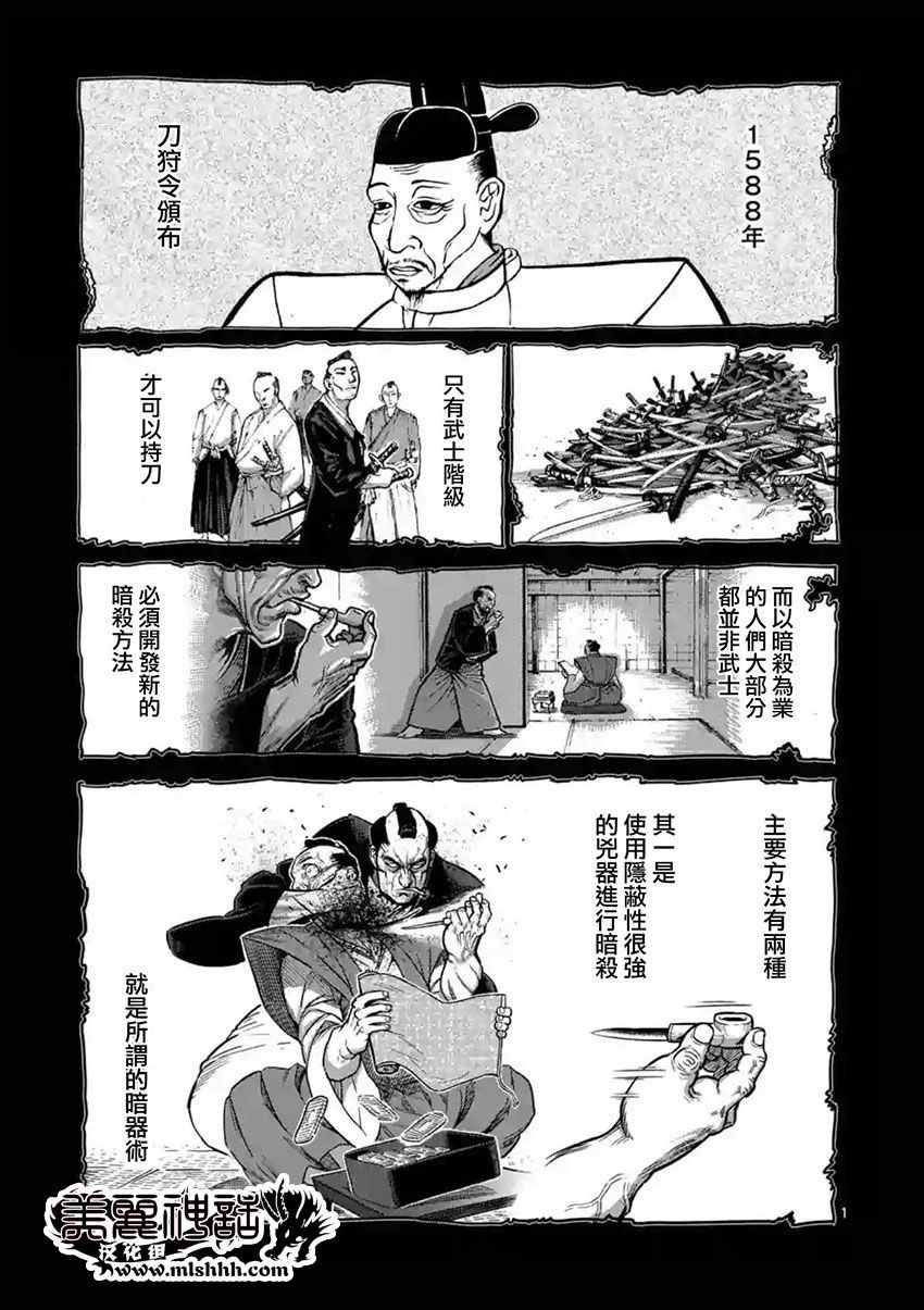 拳愿阿修罗第二季在线漫画,第150话1图