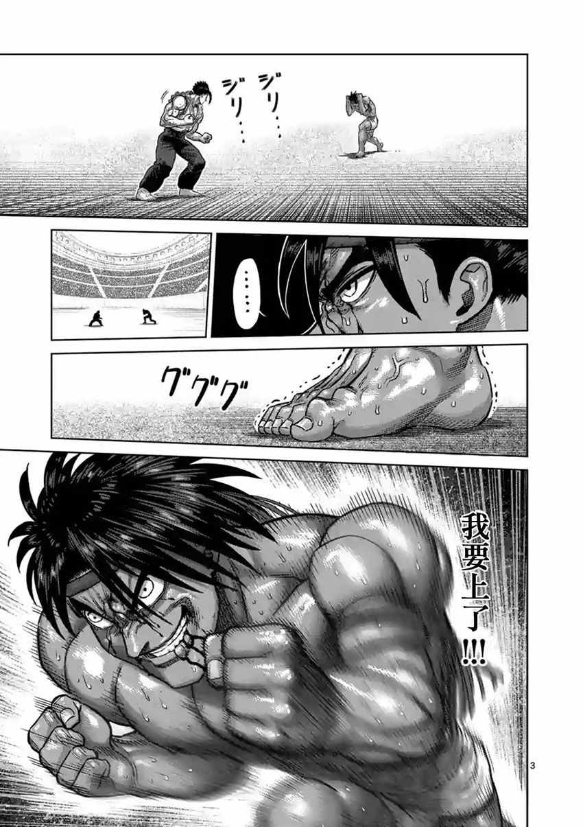 拳愿阿修罗第二季在线漫画,第150话3图