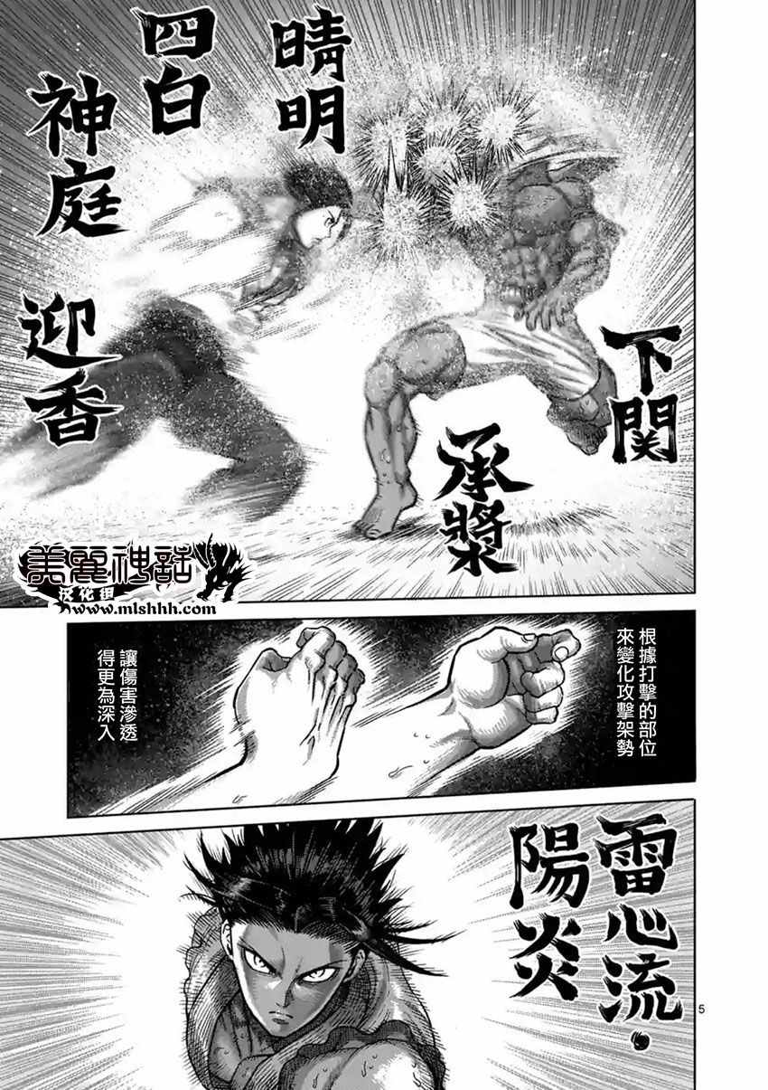 拳愿阿修罗第二季在线漫画,第150话5图