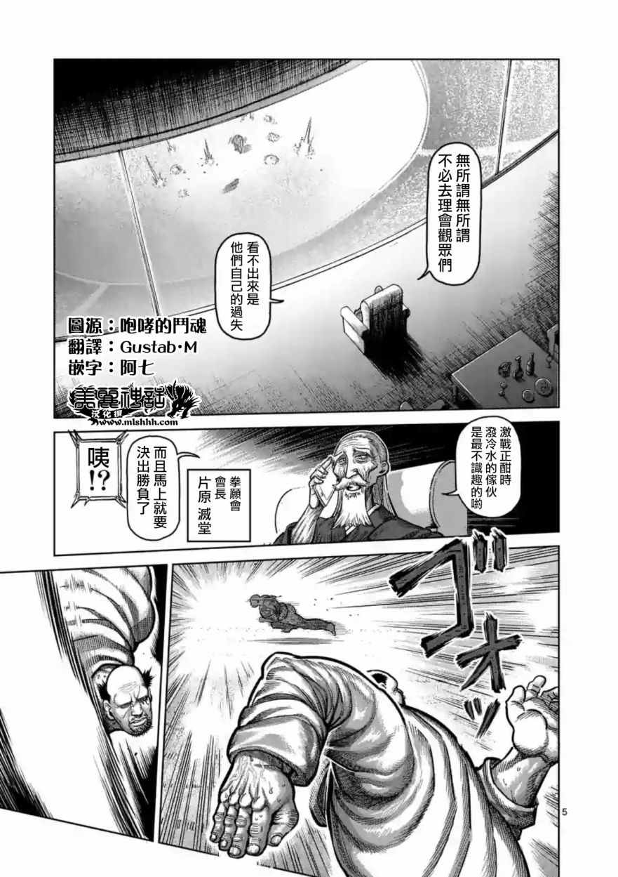 拳愿阿修罗第二季2漫画,第162话5图