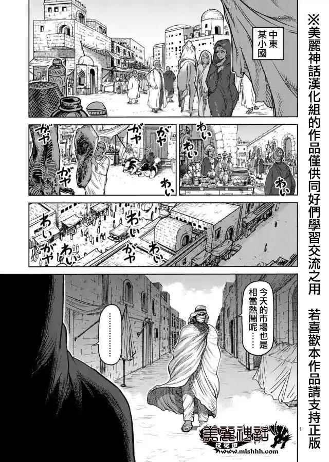 拳愿阿修罗第三季星辰影院免费版漫画,zero第04话1图