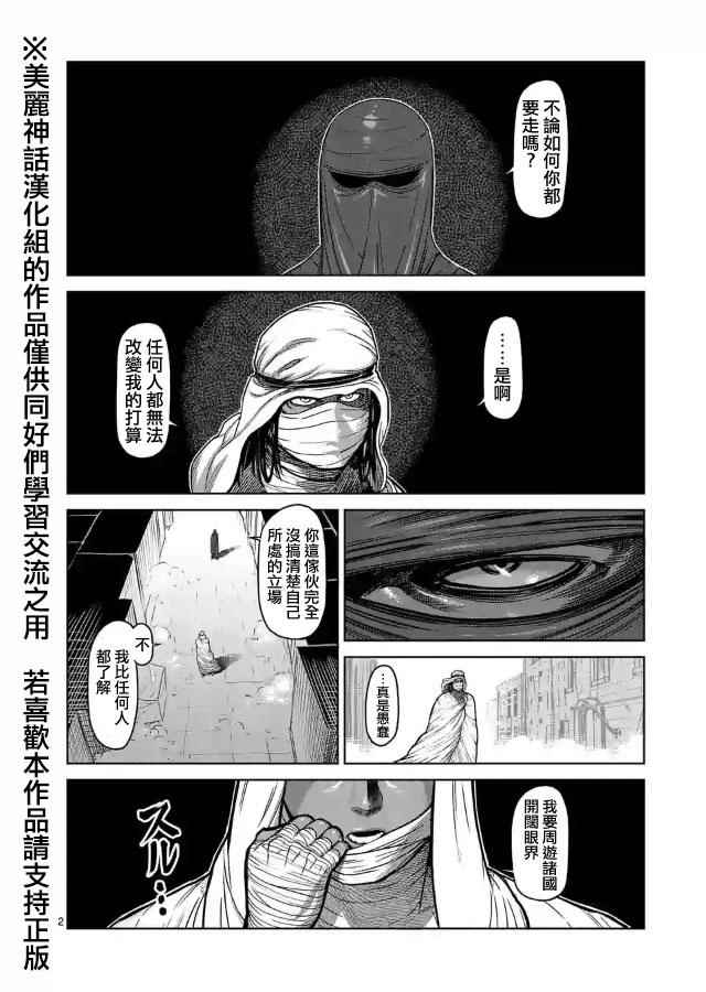 拳愿阿修罗第三季星辰影院免费版漫画,zero第04话2图