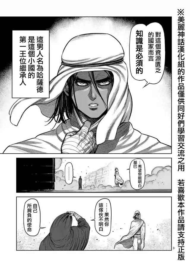 拳愿阿修罗第三季星辰影院免费版漫画,zero第04话3图