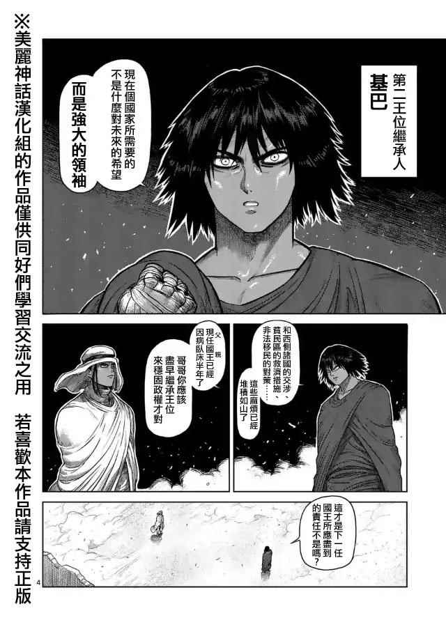 拳愿阿修罗第三季星辰影院免费版漫画,zero第04话4图