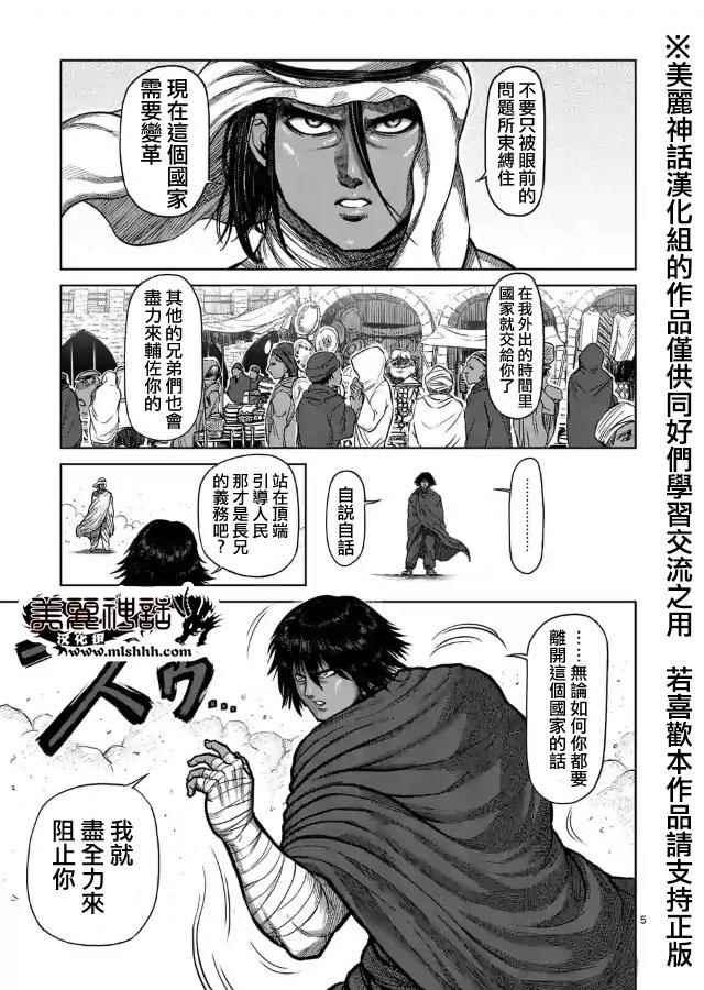拳愿阿修罗第三季星辰影院免费版漫画,zero第04话5图