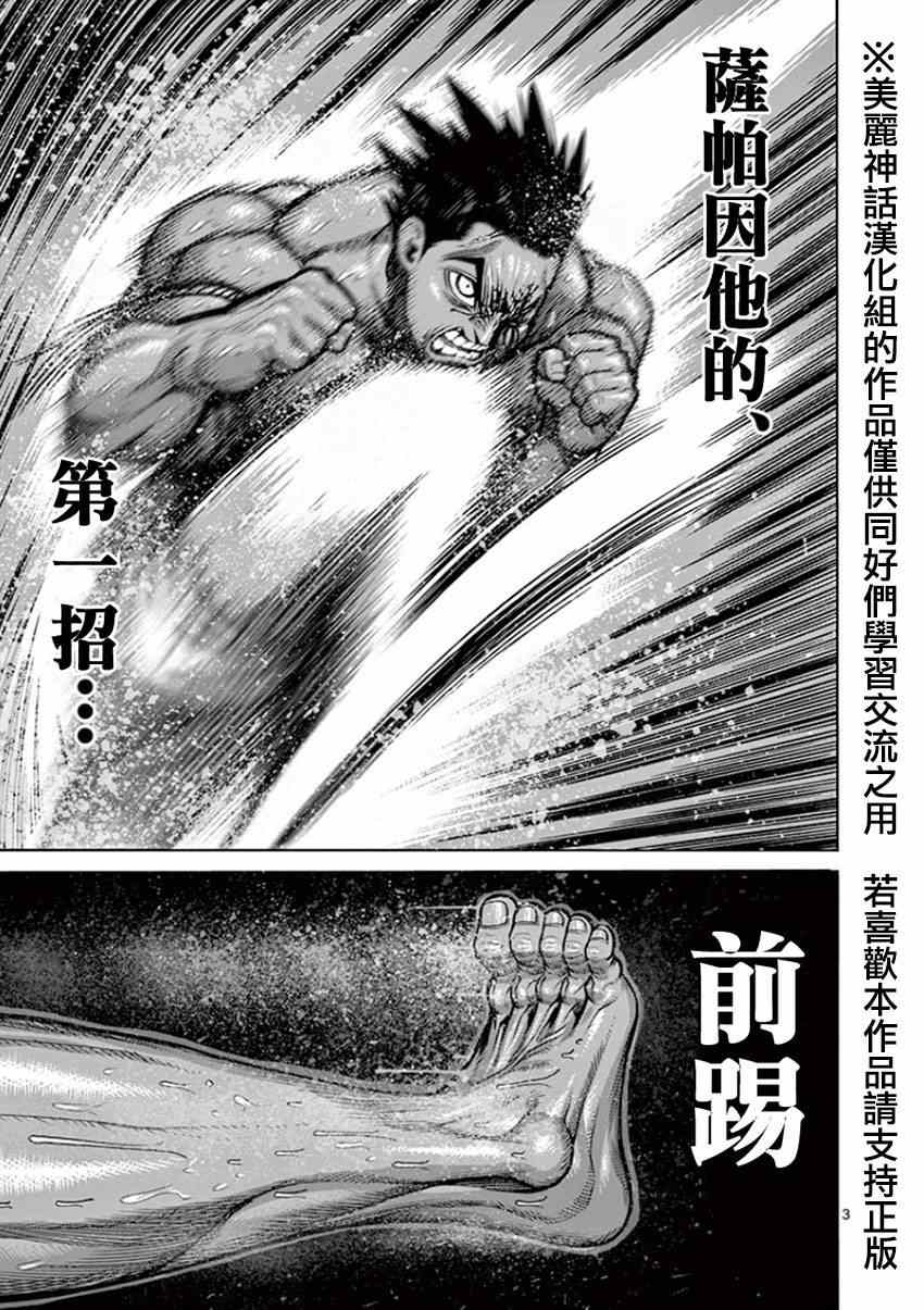 拳愿阿修罗第一季在线漫画,第87话激胜3图