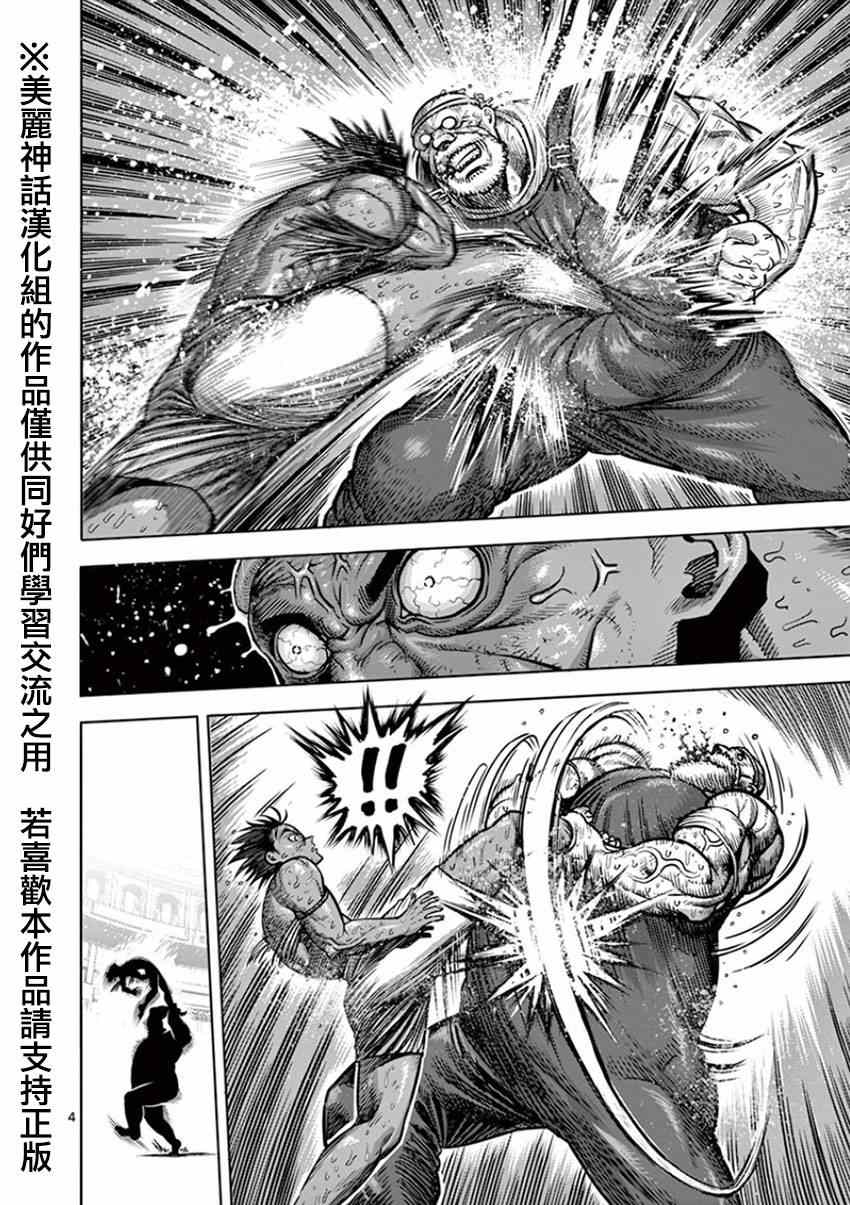 拳愿阿修罗第一季在线漫画,第87话激胜4图