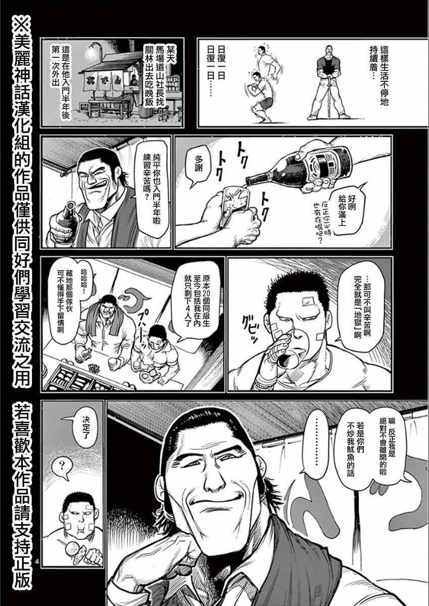 拳愿阿修罗第二季在线漫画,第76话激战4图