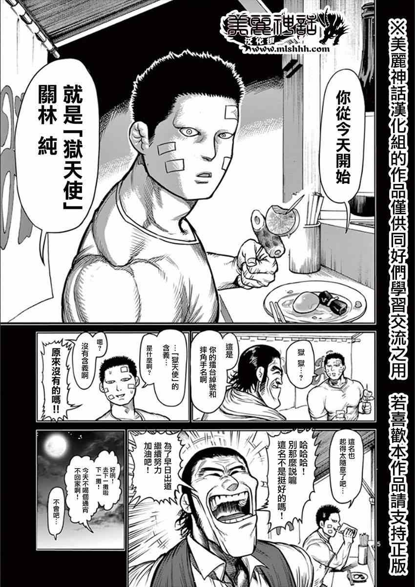 拳愿阿修罗第二季在线漫画,第76话激战5图