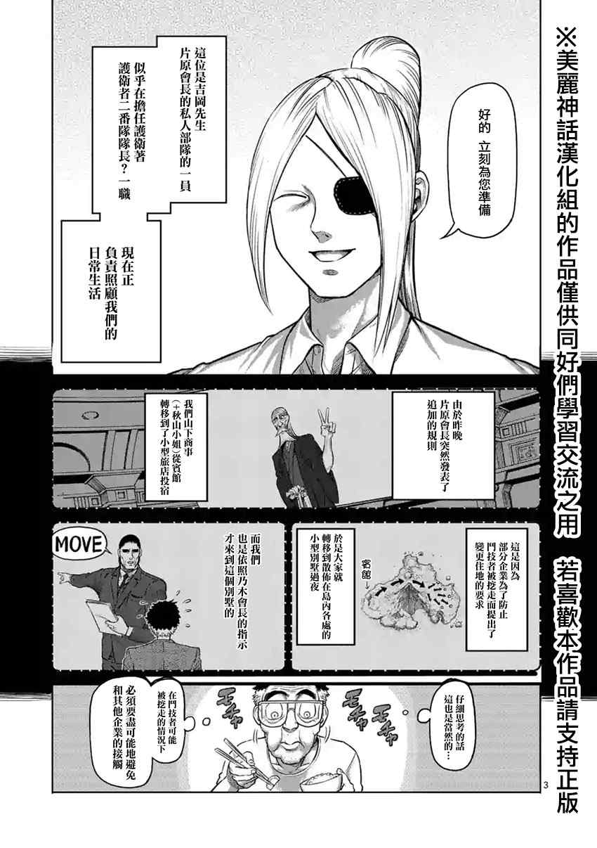 拳愿阿修罗第二季2漫画,第118话3图