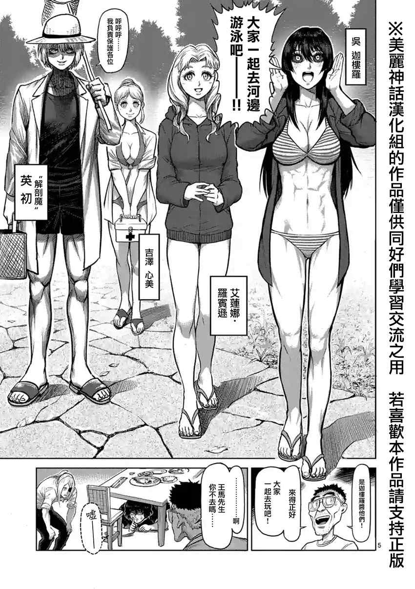 拳愿阿修罗第二季2漫画,第118话5图