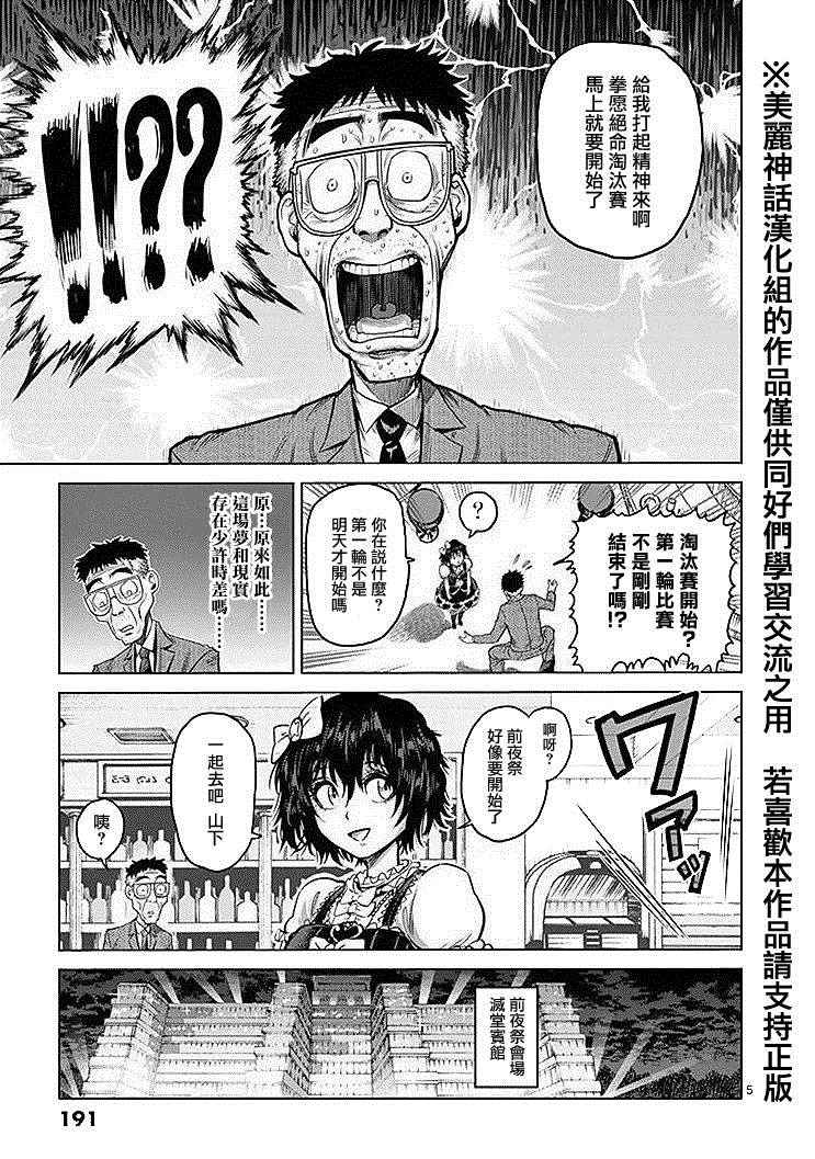 拳愿阿修罗漫画在线漫画,14卷外传5图