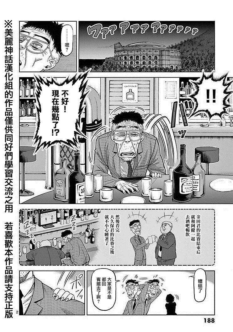 拳愿阿修罗漫画在线漫画,14卷外传2图