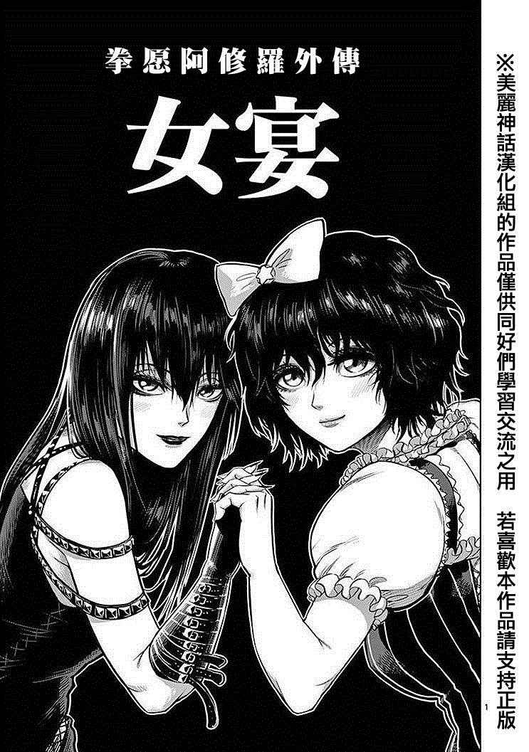 拳愿阿修罗漫画在线漫画,14卷外传1图