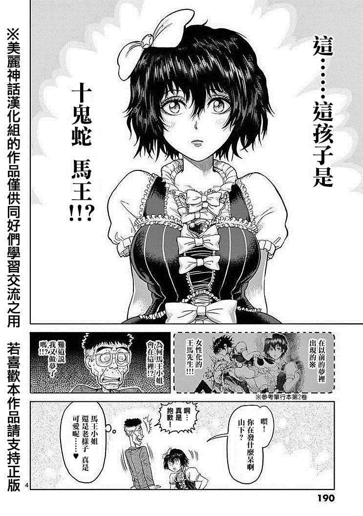 拳愿阿修罗漫画在线漫画,14卷外传4图