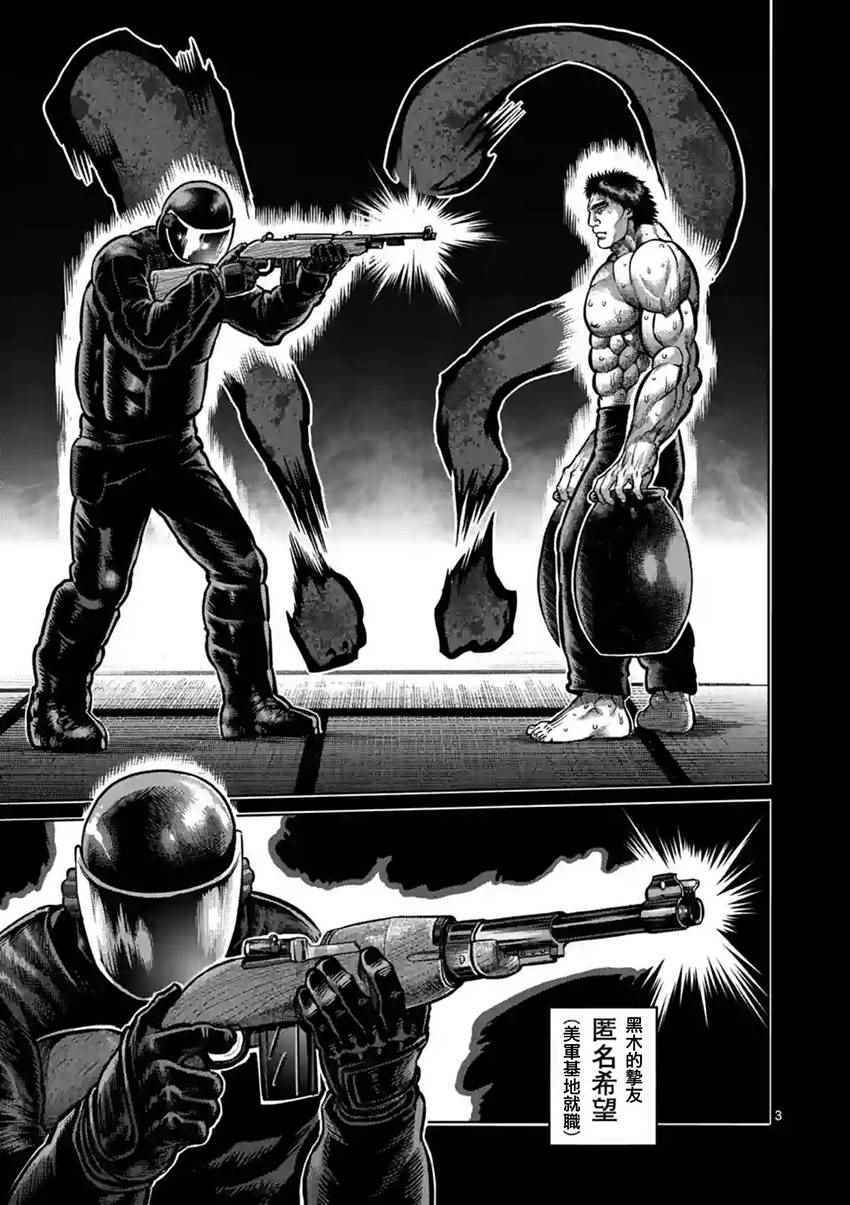 拳愿阿修罗第二季2漫画,第199话3图