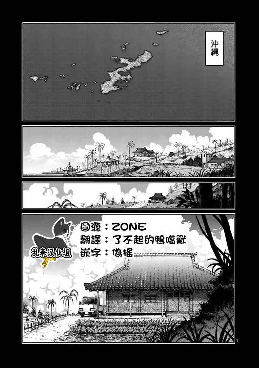 拳愿阿修罗第二季2漫画,第199话1图