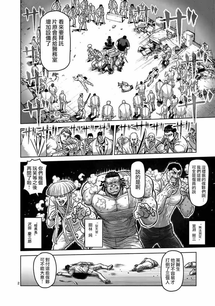 拳愿阿修罗第三季星辰影院漫画,第176话2图