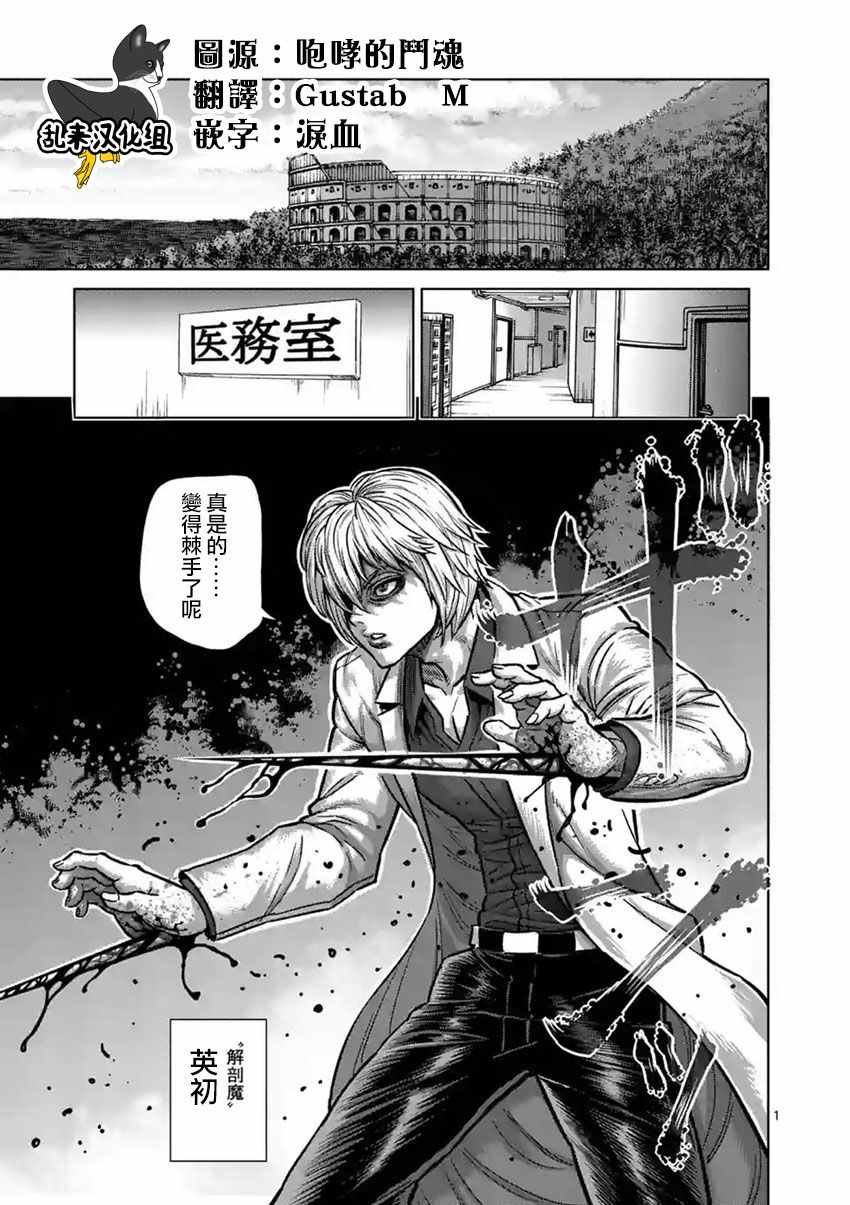 拳愿阿修罗第三季星辰影院漫画,第176话1图