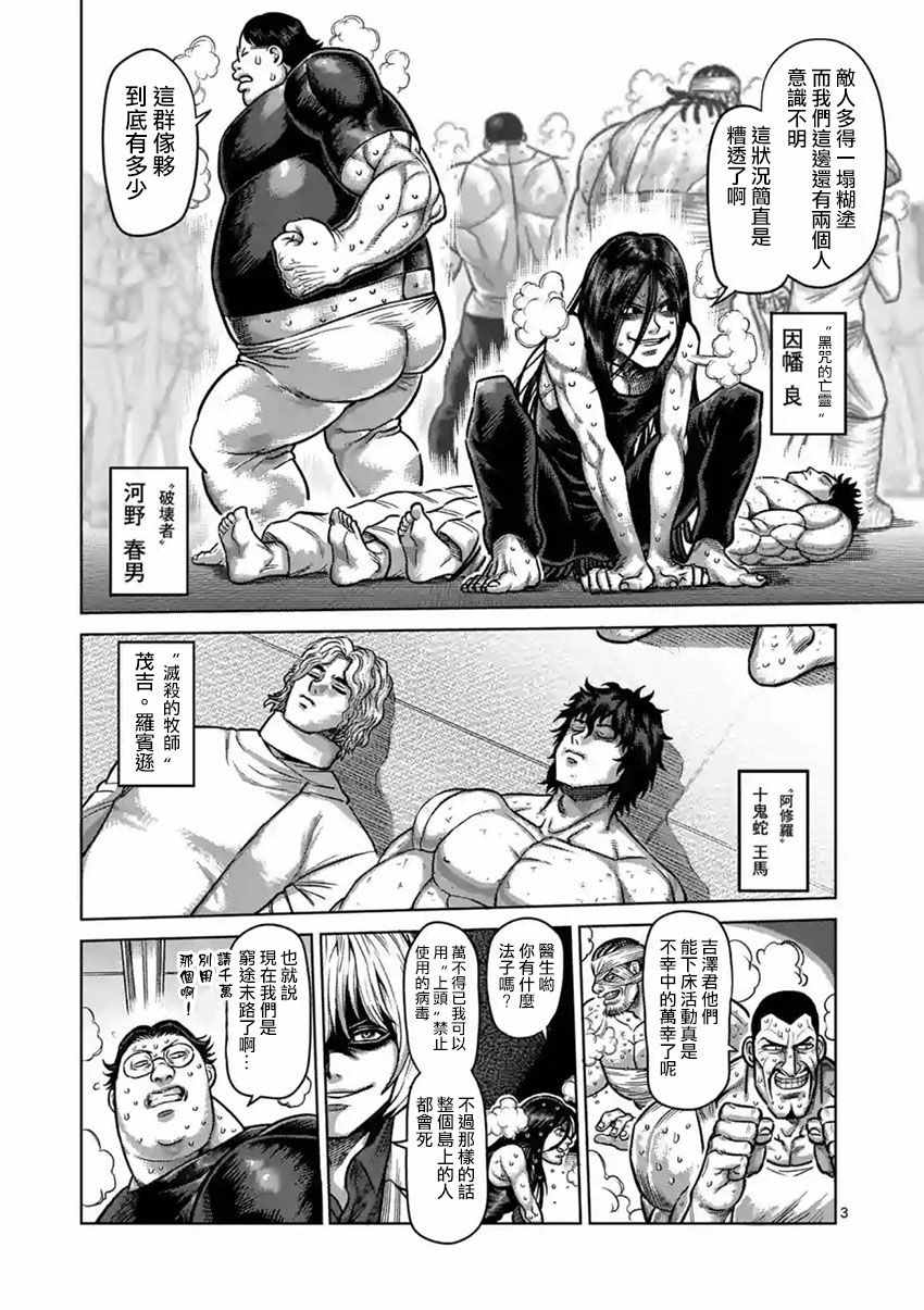 拳愿阿修罗第三季星辰影院漫画,第176话3图