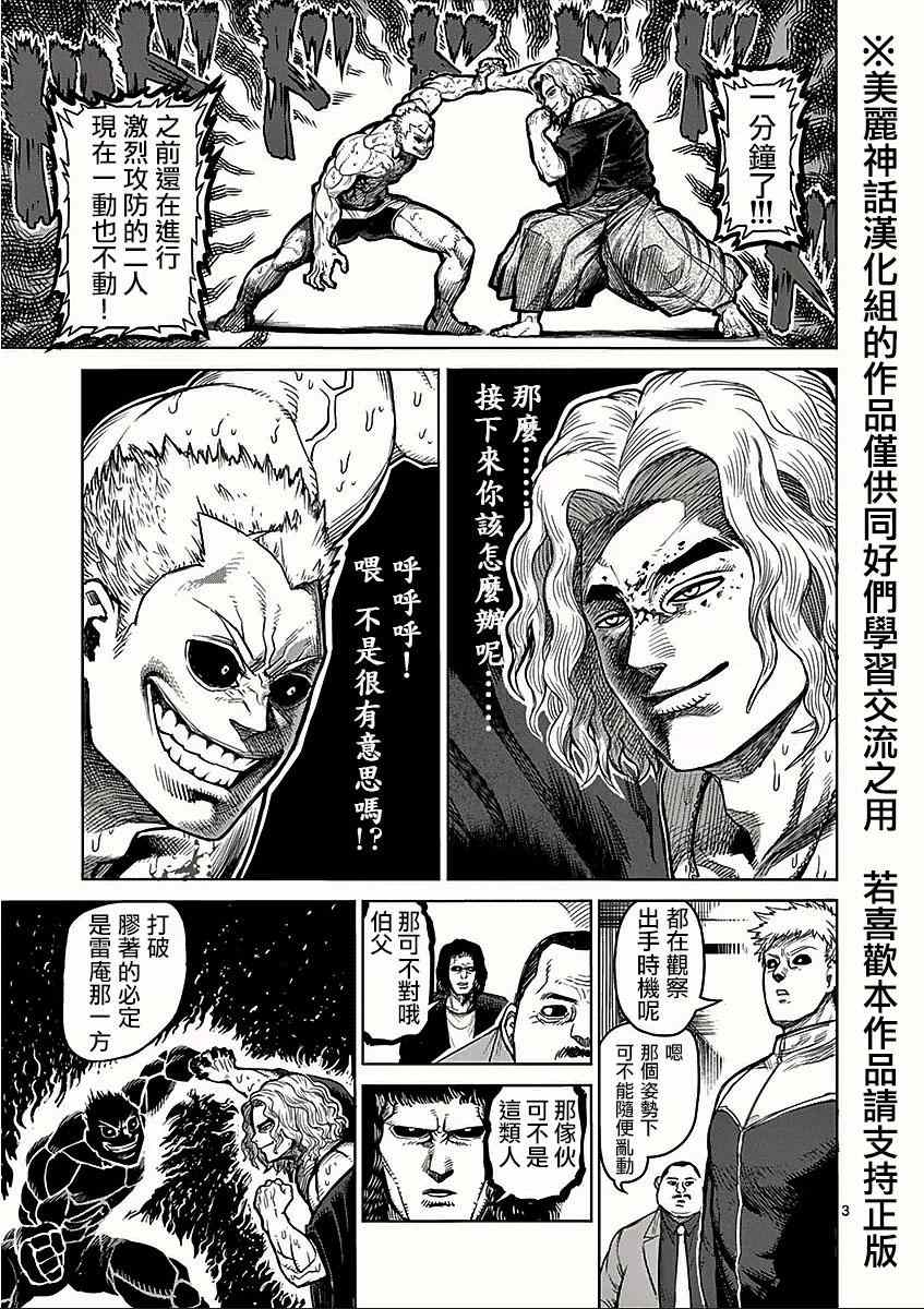 拳愿阿修罗吴雷庵vs王马漫画,第54话魔人3图