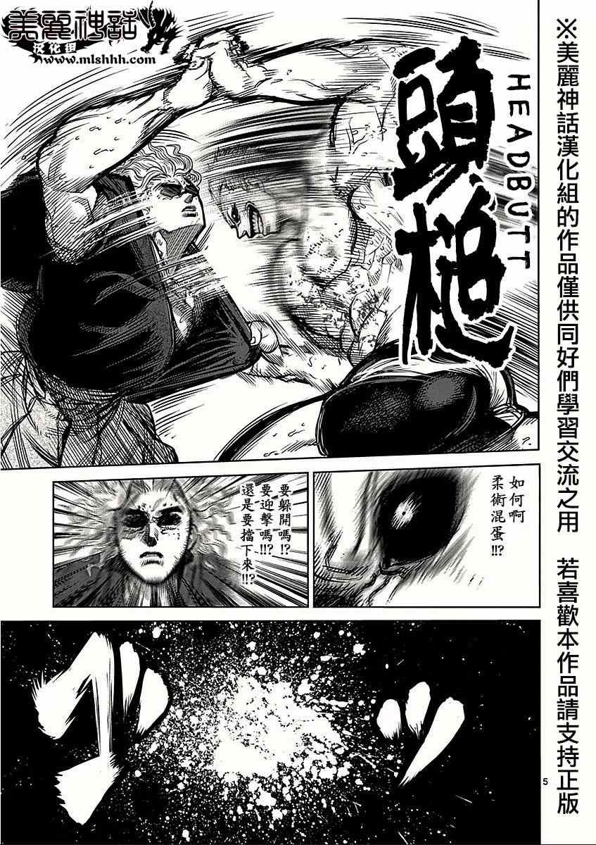 拳愿阿修罗吴雷庵vs王马漫画,第54话魔人5图