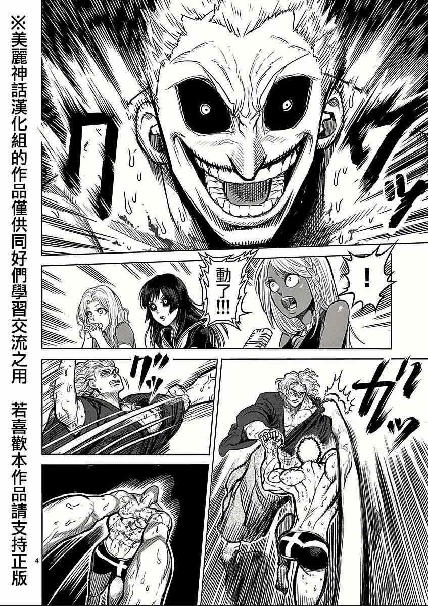 拳愿阿修罗吴雷庵vs王马漫画,第54话魔人4图