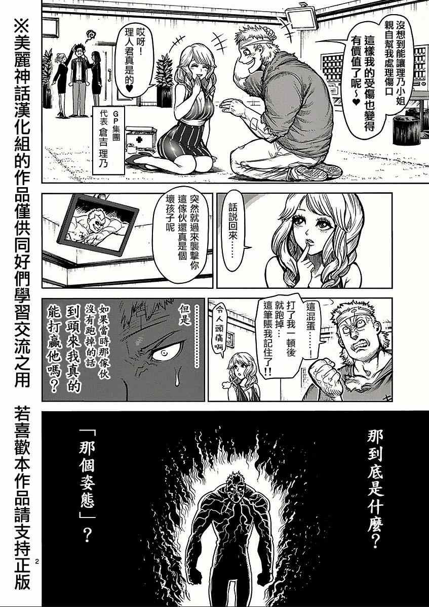 拳愿阿修罗吴雷庵vs王马漫画,第54话魔人2图