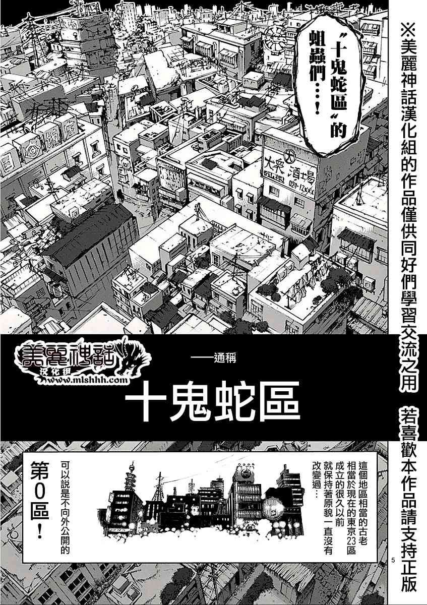 拳愿阿修罗第三季漫画,第六卷外传少年5图