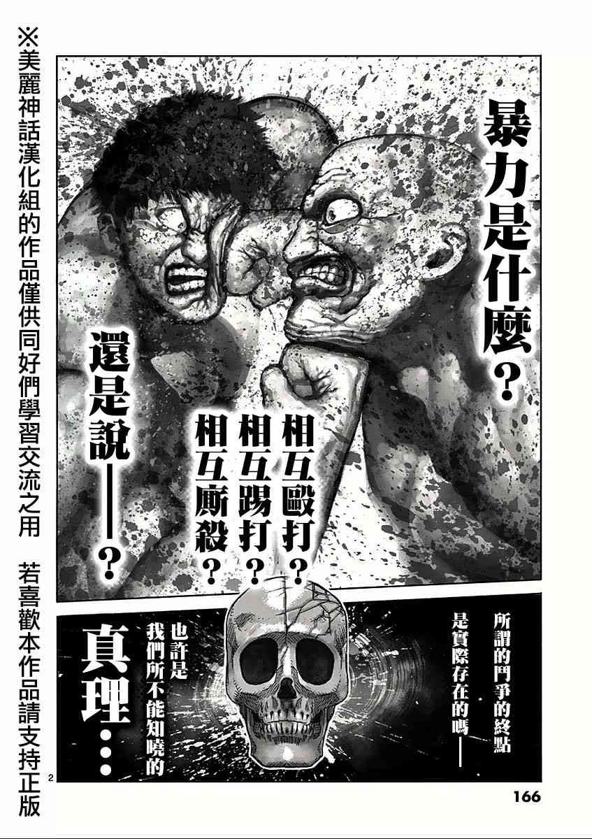 拳愿阿修罗第三季漫画,第六卷外传少年2图