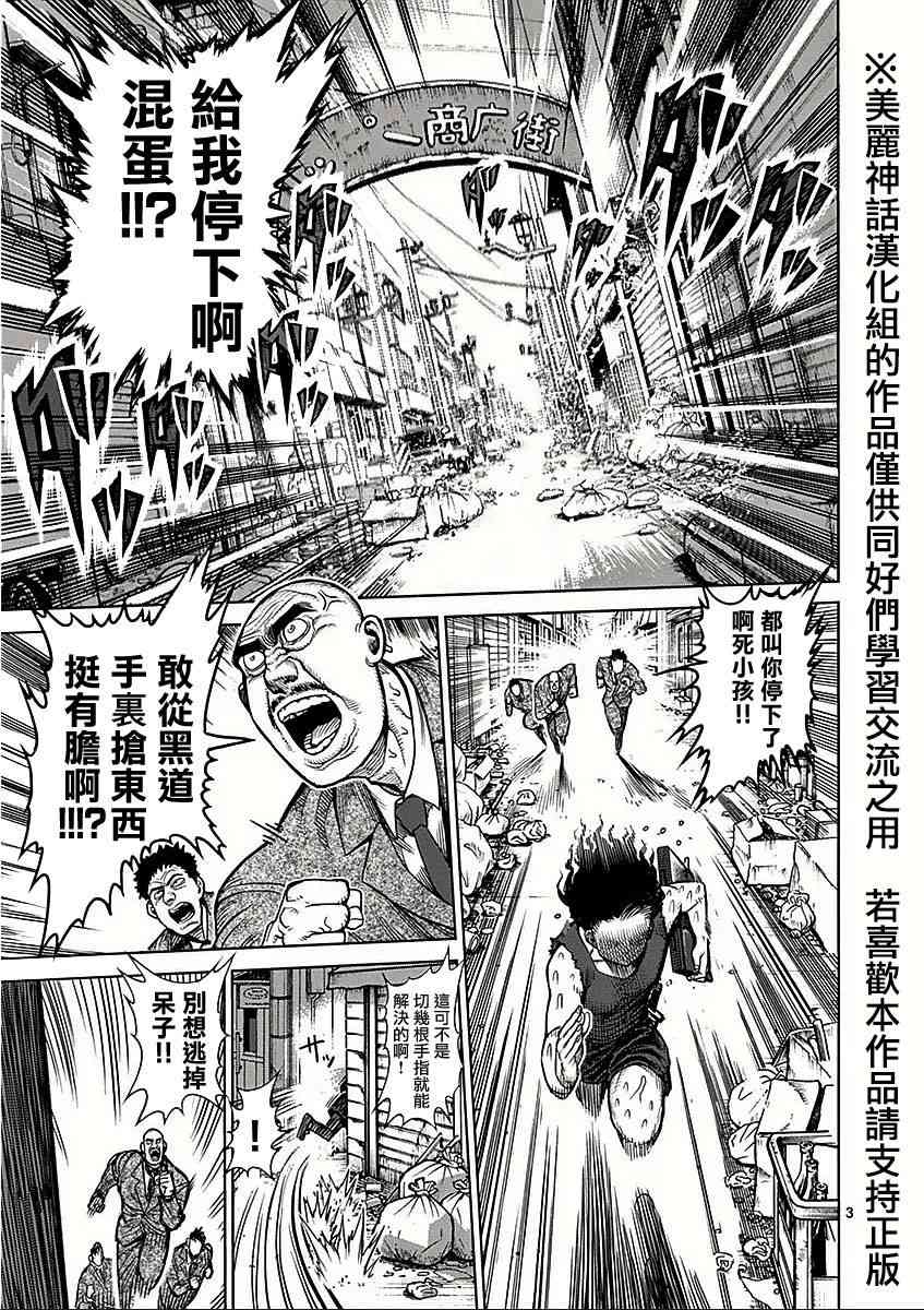 拳愿阿修罗第三季漫画,第六卷外传少年3图