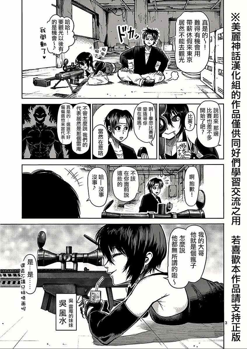 拳愿阿修罗第三季漫画,第52话恶童3图